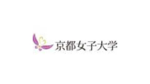 京都女子大学
