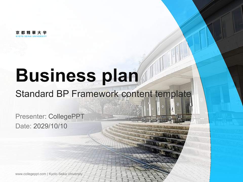 Kyoto Seika University Competition/Entrepreneurship Contest PPT Template4:3 ratio PPT effect preview image9