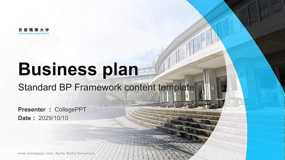 Kyoto Seika University Competition/Entrepreneurship Contest PPT Template16:9 ratio PPT effect preview image