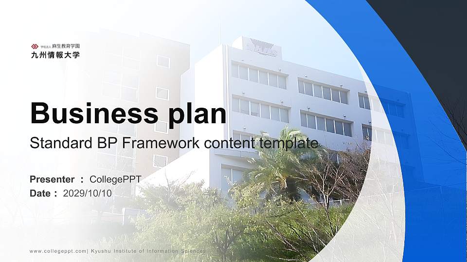 Kyushu Institute of Information Sciences Competition/Entrepreneurship Contest PPT Template16:9 ratio PPT effect preview image