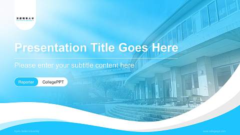 Kyoto Seika University Lecture Sharing and Networking Event PPT Template