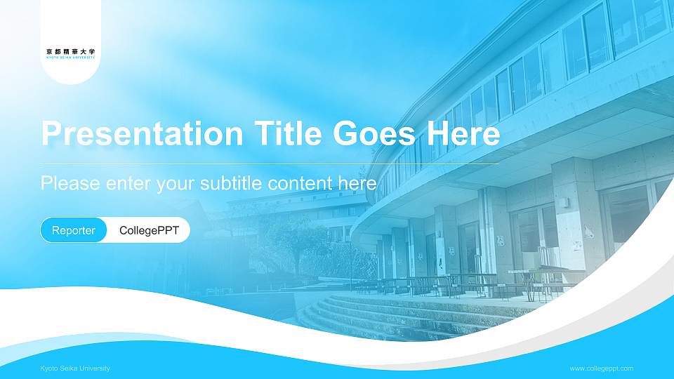 Kyoto Seika University Lecture Sharing and Networking Event PPT Template16:9 ratio PPT effect preview image