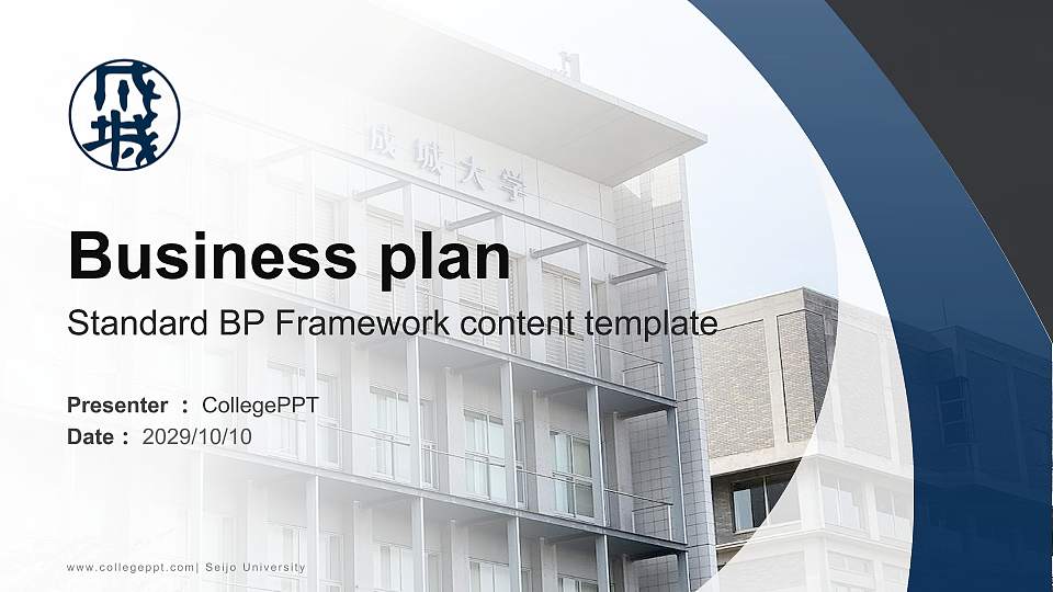 Seijo University Competition/Entrepreneurship Contest PPT Template16:9 ratio PPT effect preview image