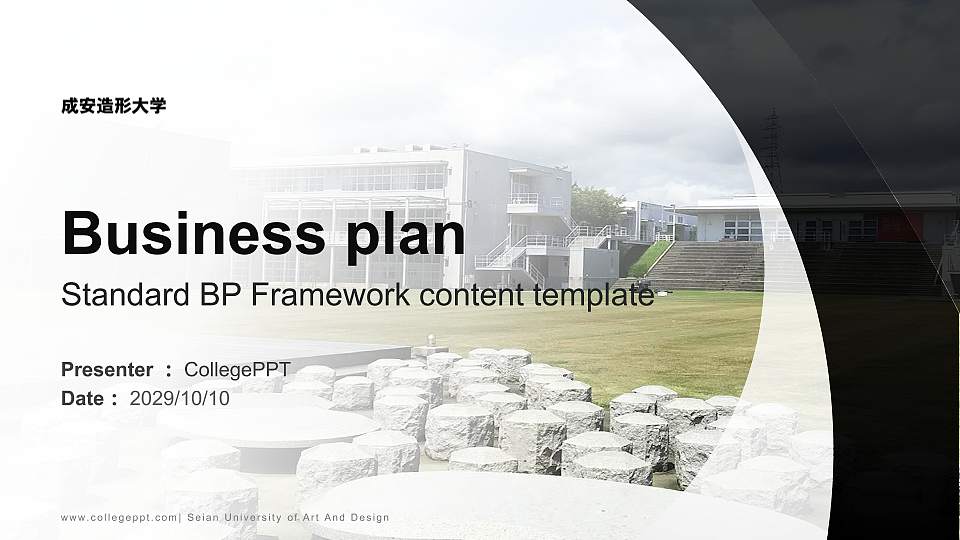 Seian University of Art And Design Competition/Entrepreneurship Contest PPT Template16:9 ratio PPT effect preview image