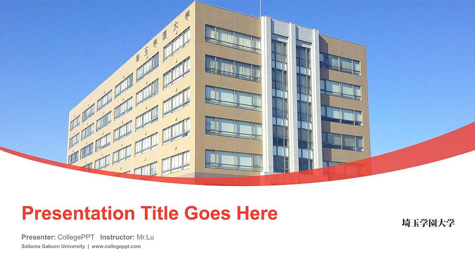 Saitama Gakuen University Course/Courseware Creation PPT Template16:9 ratio PPT effect preview image