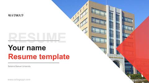 Saitama Gakuen University Resume PPT Template