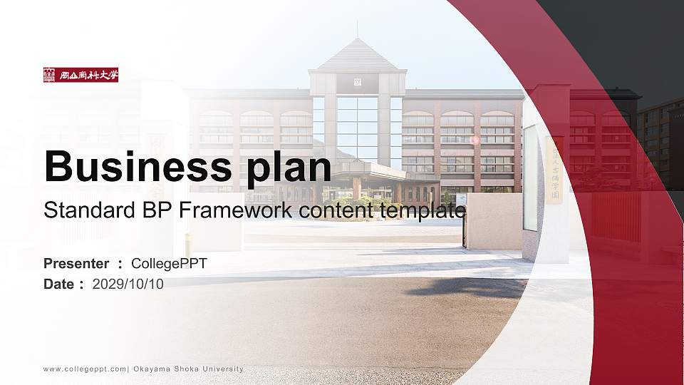 Okayama Shoka University Competition/Entrepreneurship Contest PPT Template16:9 ratio PPT effect preview image