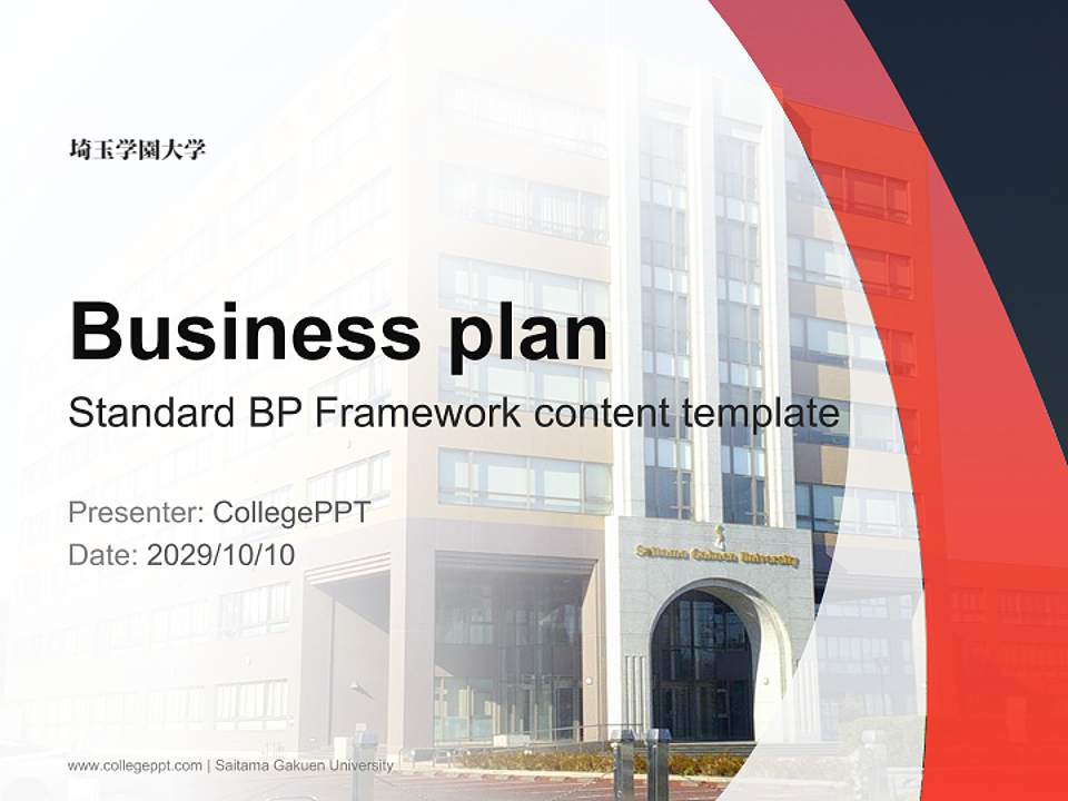 Saitama Gakuen University Competition/Entrepreneurship Contest PPT Template4:3 ratio PPT effect preview image9