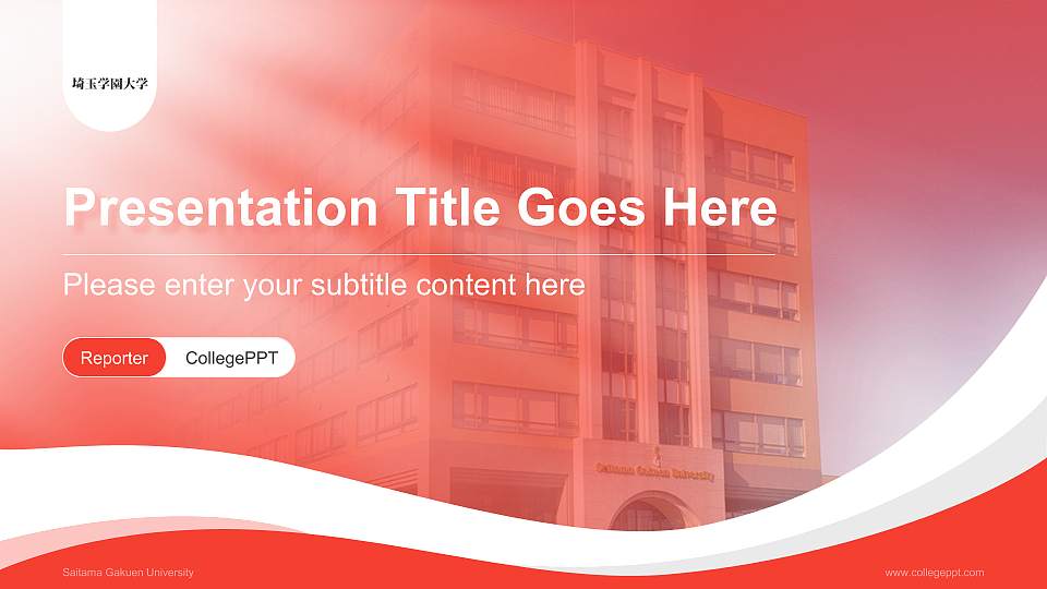 Saitama Gakuen University Lecture Sharing and Networking Event PPT Template16:9 ratio PPT effect preview image