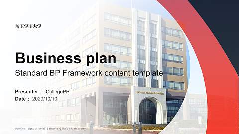 Saitama Gakuen University Competition/Entrepreneurship Contest PPT Template