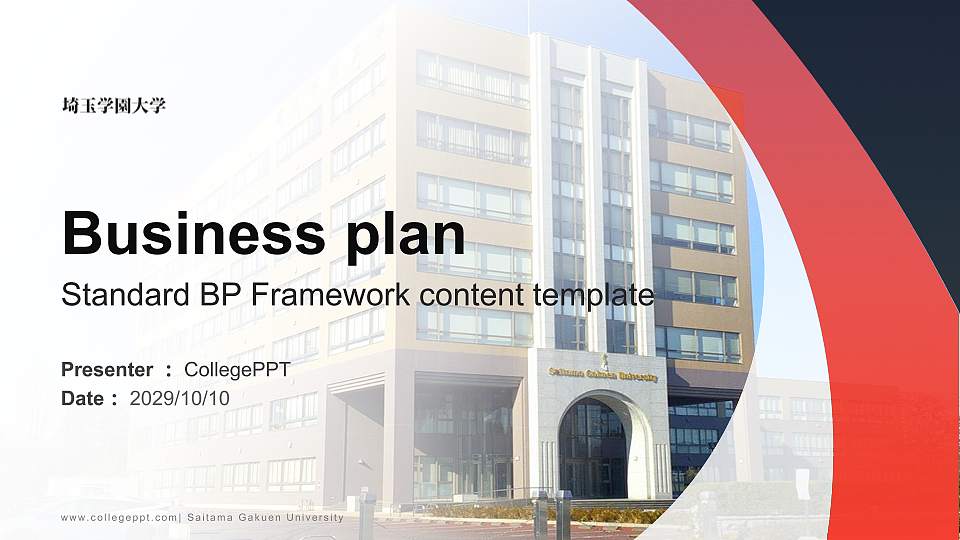 Saitama Gakuen University Competition/Entrepreneurship Contest PPT Template16:9 ratio PPT effect preview image