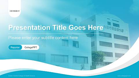 Osaka Yukioka College of Health Science Lecture Sharing and Networking Event PPT Template