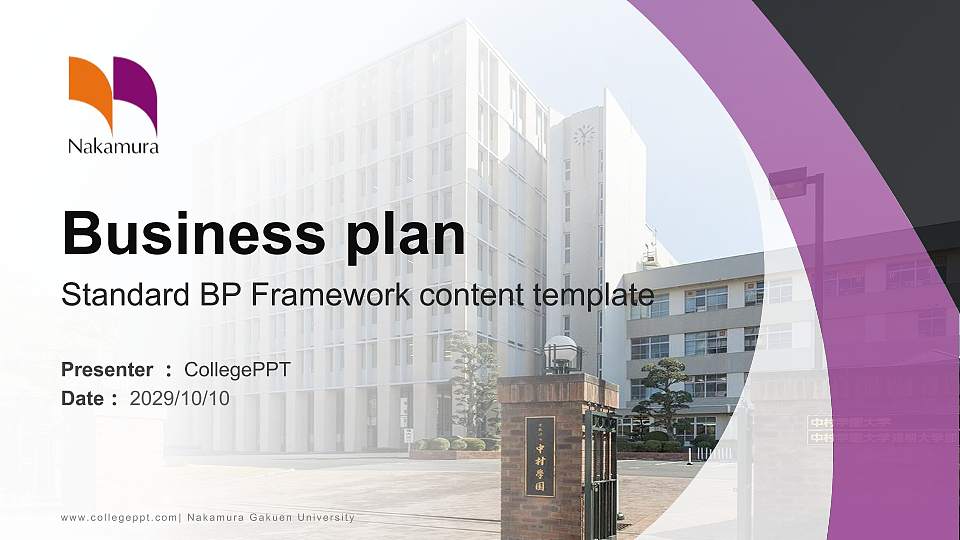 Nakamura Gakuen University Competition/Entrepreneurship Contest PPT Template16:9 ratio PPT effect preview image