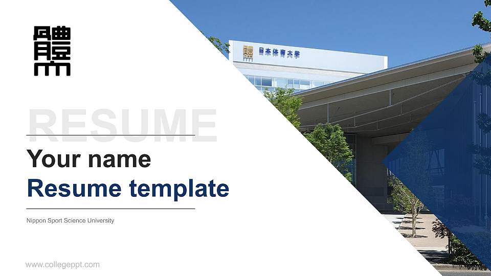Nippon Sport Science University Resume PPT Template16:9 ratio PPT effect preview image
