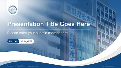 Tokyo University of Social Welfare（Nagoya campus） Lecture Sharing and Networking Event PPT Template