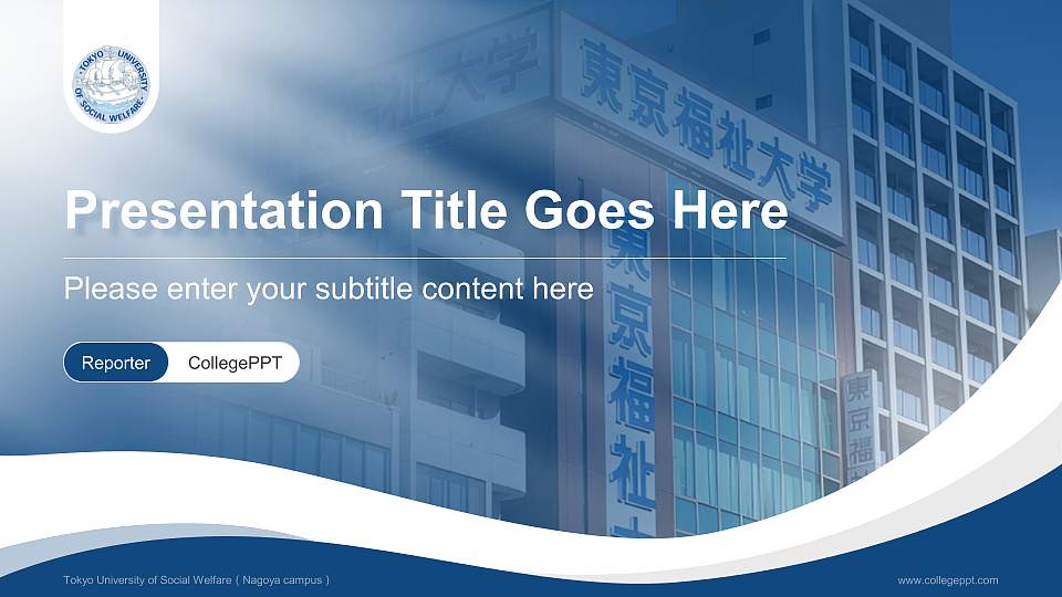 Tokyo University of Social Welfare（Nagoya campus） Lecture Sharing and Networking Event PPT Template16:9 ratio PPT effect preview image