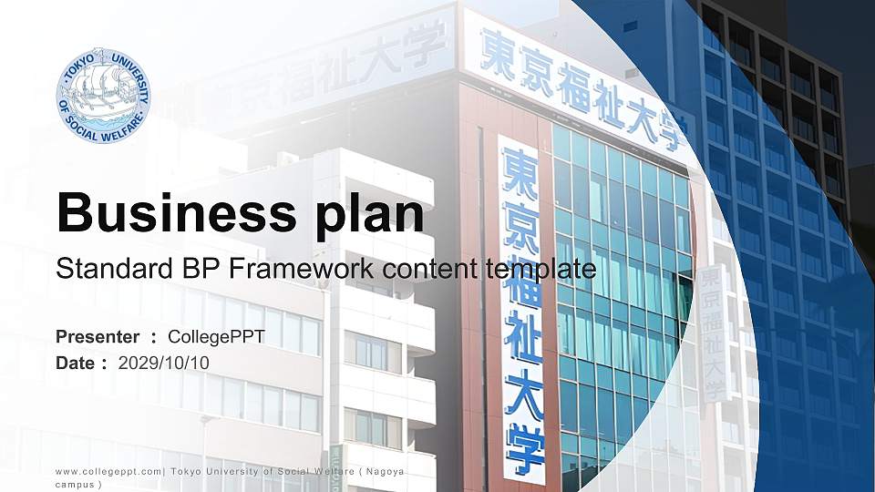 Tokyo University of Social Welfare（Nagoya campus） Competition/Entrepreneurship Contest PPT Template16:9 ratio PPT effect preview image