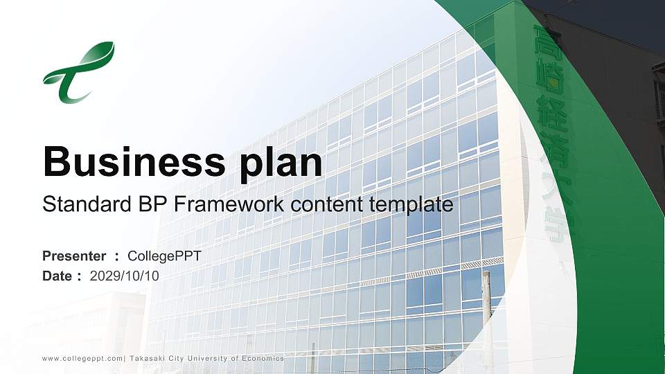 Takasaki City University of Economics Competition/Entrepreneurship Contest PPT Template16:9 ratio PPT effect preview image