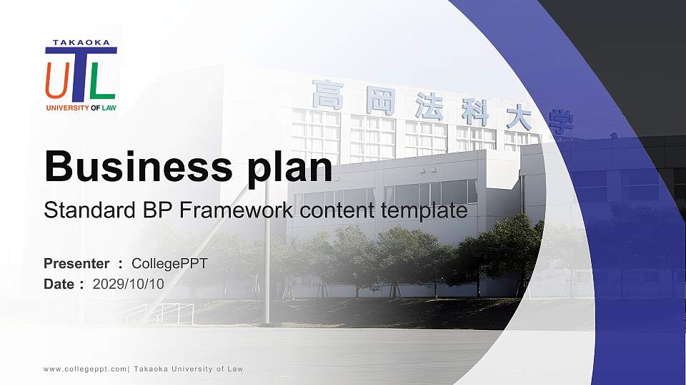 Takaoka University of Law Competition/Entrepreneurship Contest PPT Template16:9 ratio PPT effect preview image
