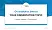 University of Bordeaux Graduation Thesis Defense PPT Template