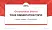 University of Franche-Comté Graduation Thesis Defense PPT Template