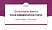 Paris-Saclay University – Sceaux campus Graduation Thesis Defense PPT Template