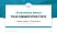Polytechnic University of Hauts-de-France Graduation Thesis Defense PPT Template