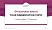 Paris-Saclay University Graduation Thesis Defense PPT Template