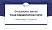 Sorbonne University Graduation Thesis Defense PPT Template
