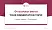 Paris Cité University Graduation Thesis Defense PPT Template