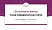 Paris-Saclay University – Bicêtre campus Graduation Thesis Defense PPT Template