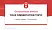 Le Mans University Graduation Thesis Defense PPT Template