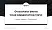 Sorbonne Nouvelle University Graduation Thesis Defense PPT Template