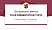 University of Public Administration Rhineland-Palatinate Graduation Thesis Defense PPT Template