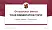 University of Police Rhineland-Palatinate Graduation Thesis Defense PPT Template