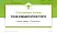 Zittau_Görlitz University of Applied Sciences Graduation Thesis Defense PPT Template
