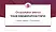 University of Protestant Church Music of the Evangelical Lutheran Church in Bavaria Graduation Thesis Defense PPT Template