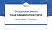 Rhine-Waal University of Applied Sciences Graduation Thesis Defense PPT Template