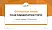 Rosenheim Technical University of Applied Sciences – Burghausen campus Graduation Thesis Defense PPT Template
