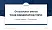 Constructor University Graduation Thesis Defense PPT Template