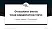 CBS International Business School – Aachen campus Graduation Thesis Defense PPT Template